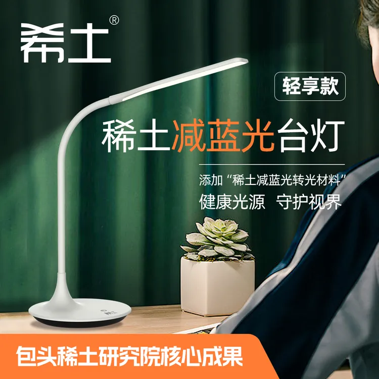 希土稀土智能护眼灯儿童LED灯书桌办公阅读灯儿童学习台灯