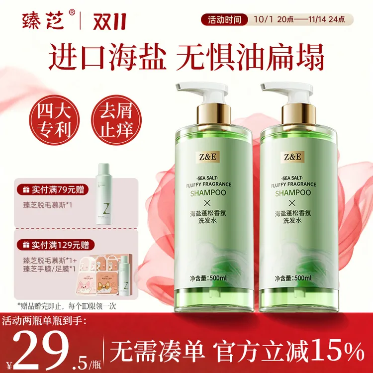 臻芝周一海盐洗发水止痒控油去屑【无荧光剂】无硅油蓬松男女正品