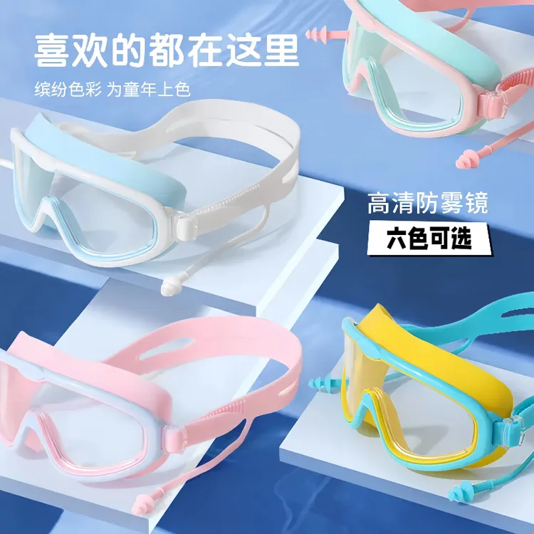 儿童泳镜游泳眼镜大框高清防雾防水男孩女孩专业护目镜泳帽套装备