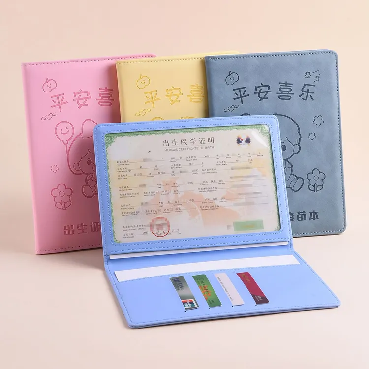 通用三合一出生证明宝宝保护套婴儿套疫苗证件出生证医学新款接种