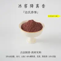 冰窖降真香香粉书房 客厅室内熏香 房间香薰固达氏香事