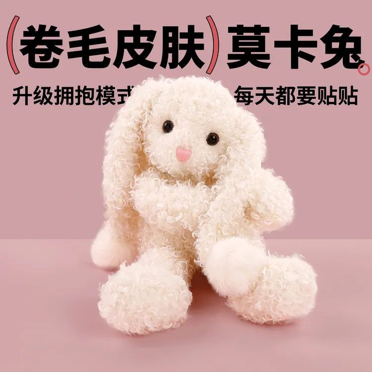 【莫卡兔-奶白】momobox可爱小兔玩偶安抚娃娃毛绒生日礼物女孩七夕