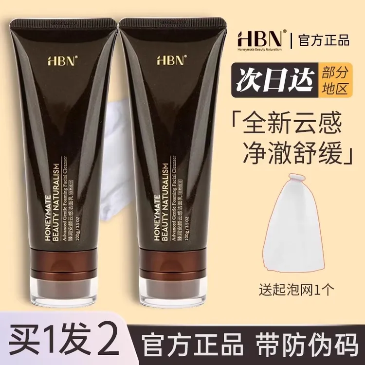 带品牌防伪！HBN温和深层清洁控油保湿敏感氨基酸洁面乳洗面奶