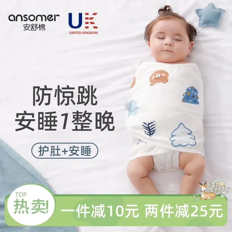 安舒棉新生儿婴儿防惊跳睡袋宝宝专用春秋冬季包裹包单包巾神器