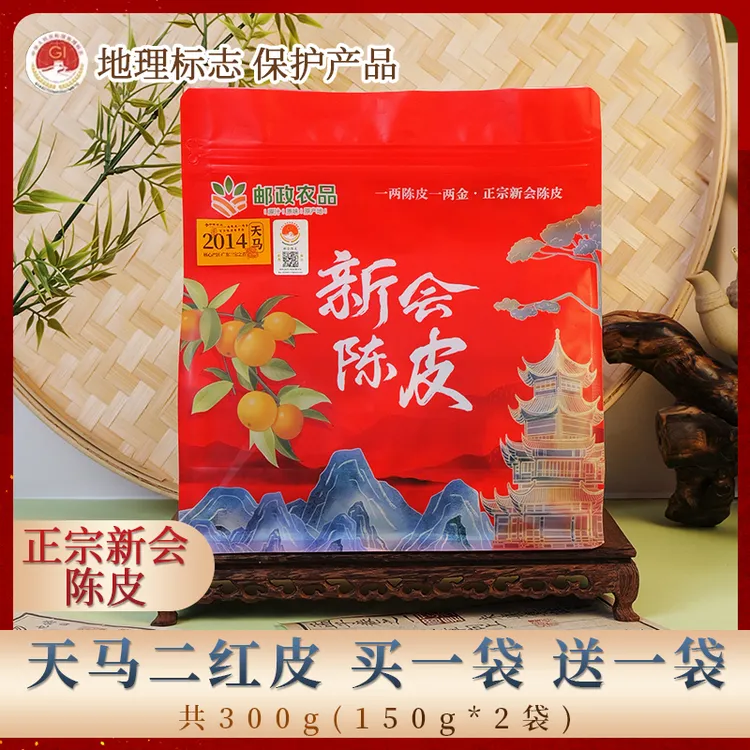 【买一送一】正宗十年新会陈皮断皮天马产区广东陈皮茶150g中秋好物