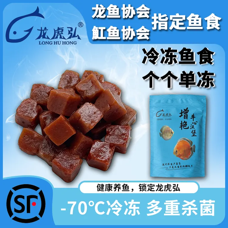 龙虎弘牛心汉堡颗粒七彩龙鱼热带小型鱼饲料龟粮发色鱼粮养鱼必备