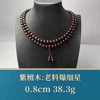 艺守49168 老料爆细星 紫檀木