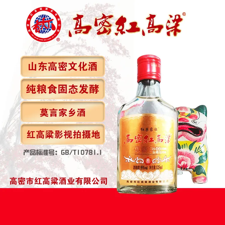 香天下优级白干55度125ml纯粮白酒泡酒专用散酒特级51-60度125