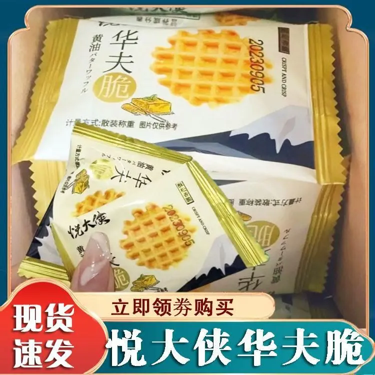 悦大侠奶油华夫脆饼干烘烤糕点零食独立小包装办公解馋休闲零食