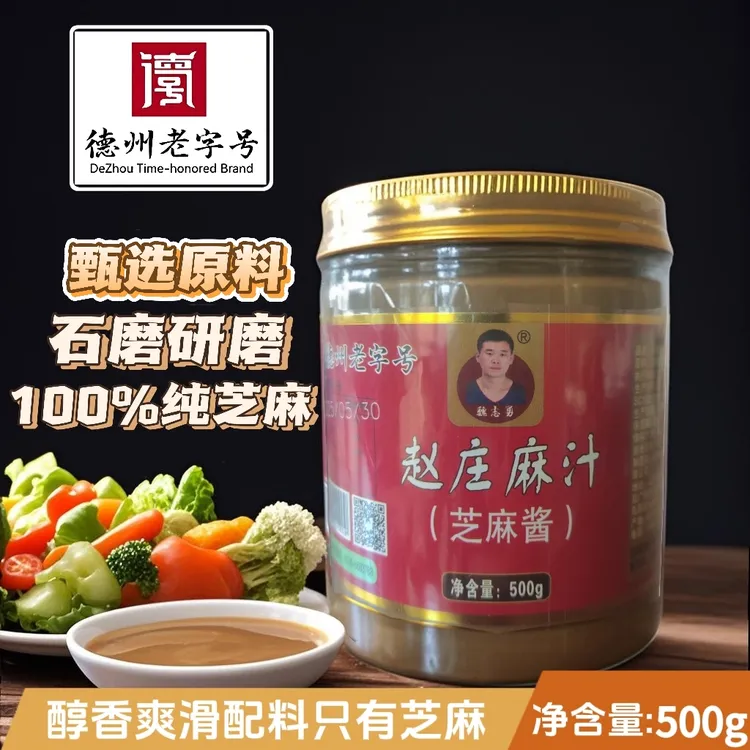 魏志勇石磨芝麻酱500g塑料瓶芝麻酱山东德州老字号纯芝麻酱调味