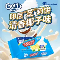 芝莉印尼进口芝士奶酪/椰子/巧克力椰子涂层夹心饼干6袋