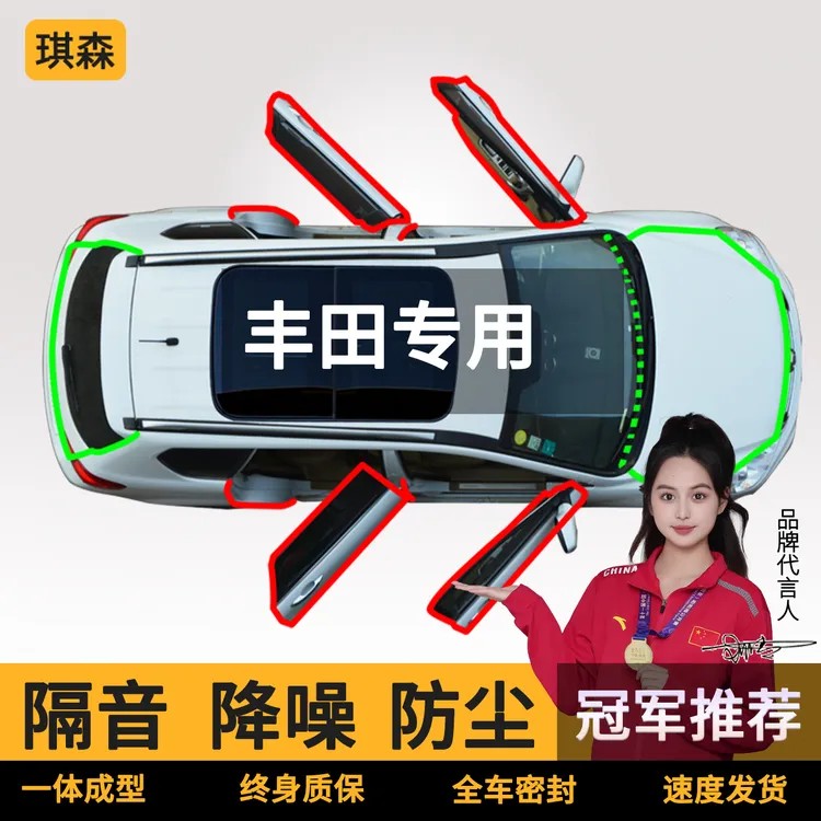 适用于丰田致炫雷凌凯美瑞卡罗拉锐放RAV4汽车防尘隔音改装密封条