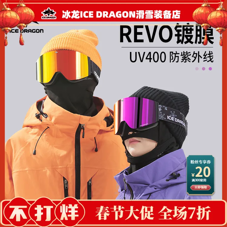 冰龙滑雪镜滑雪眼镜防护雪镜磁吸雪镜磁吸翻盖雪镜可替换镜片