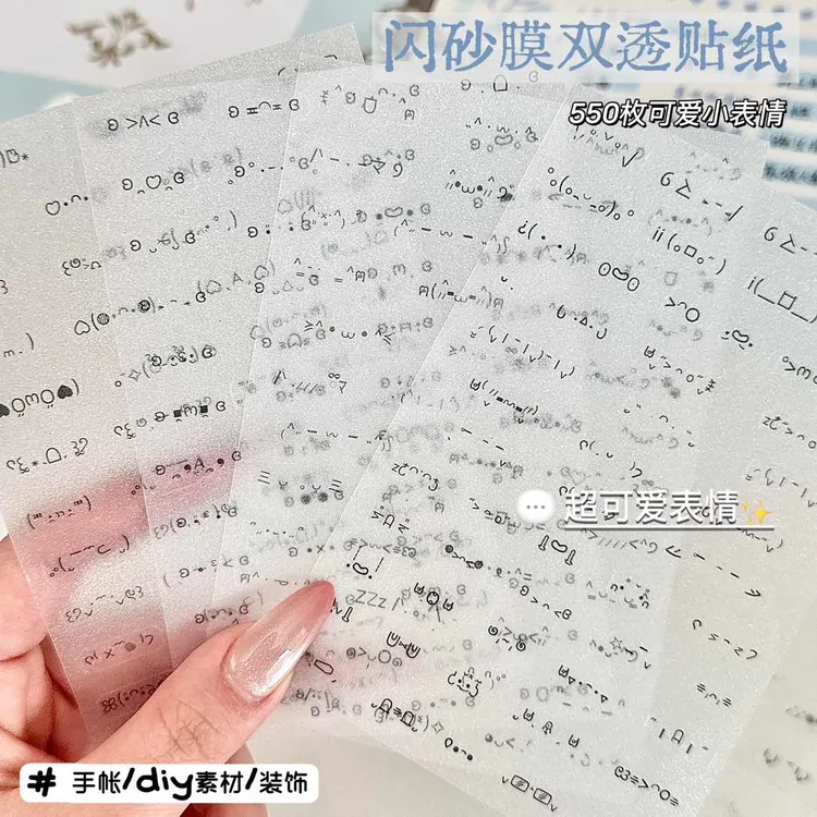 新款磨砂颜文字表情贴纸ins高颜值闪砂磨双透贴纸学生装饰手账