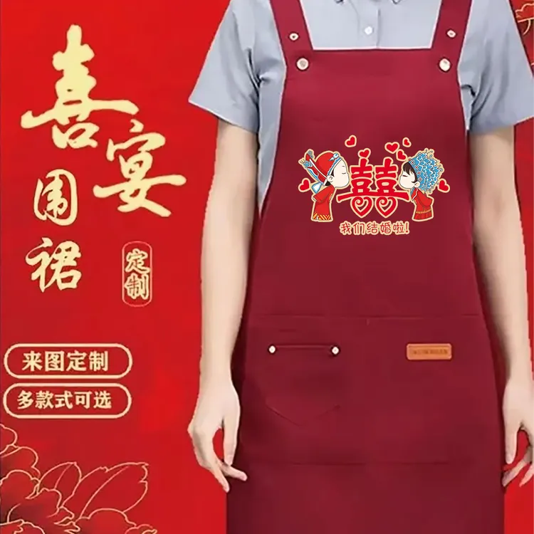 【防水防油】结婚喜事专用红色围裙定制婚宴喜宴庆酒宴席乔迁宴寿宴