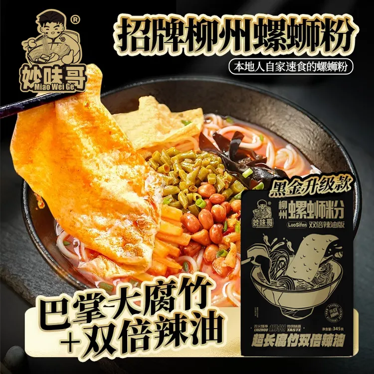 妙味哥正宗广西柳州黑金版螺蛳粉345g大片腐竹爆辣浓汤ZJC