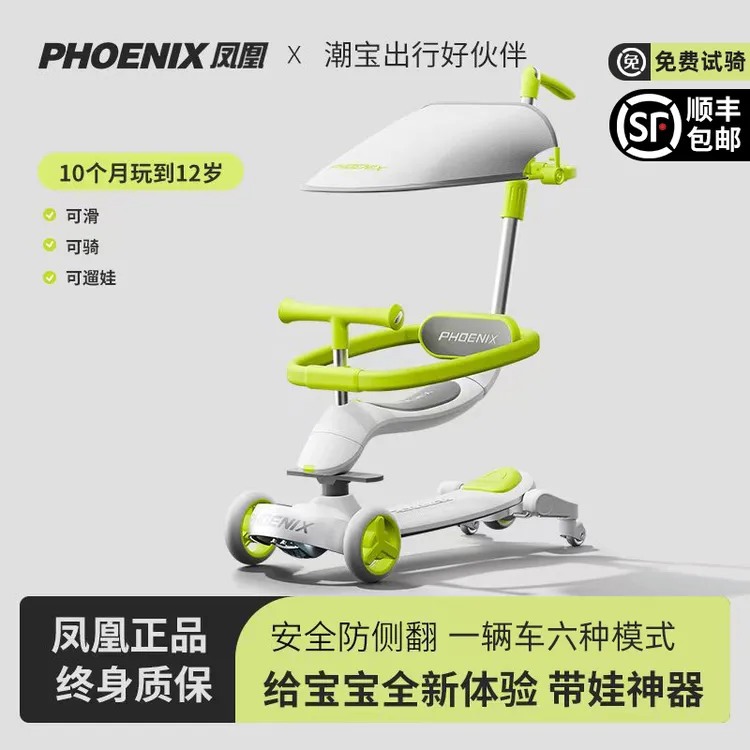 凤凰儿童滑板车1到3-6岁宝宝周岁礼六合一学步车可坐可骑遛娃神器