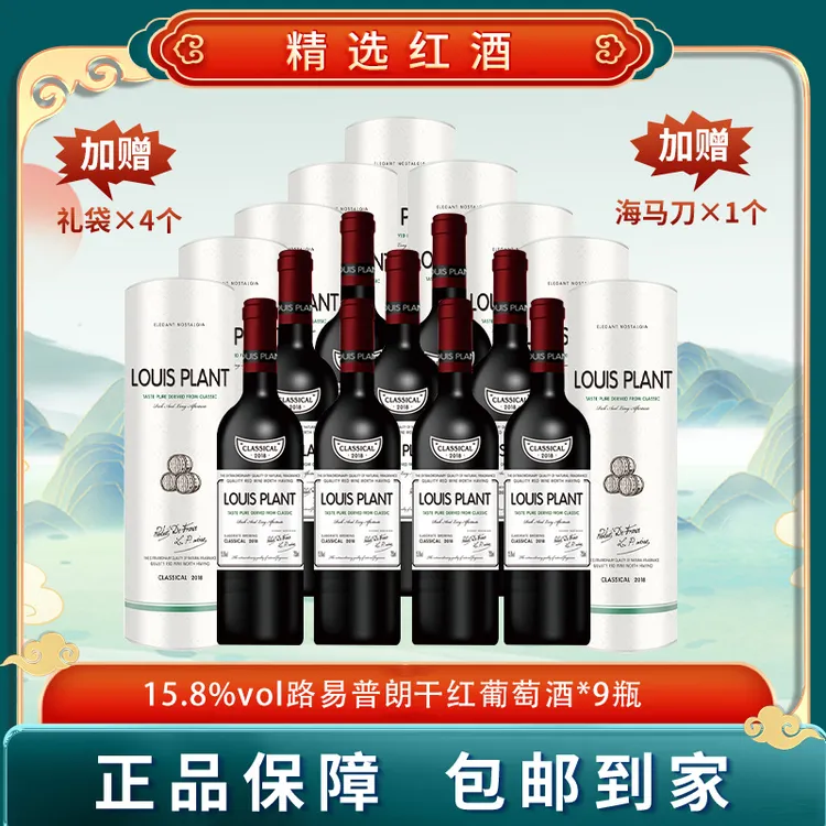 路易普朗干红葡萄酒15.8度750ml*九支装【X3】