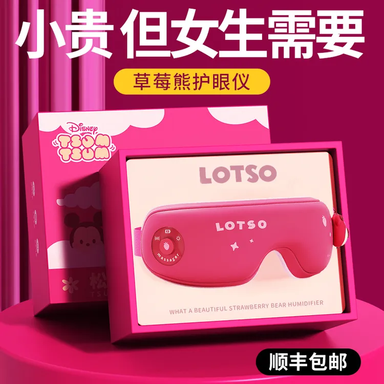 Disney/迪士尼生日礼物女生送女友实用眼部按摩器护眼仪热敷眼罩
