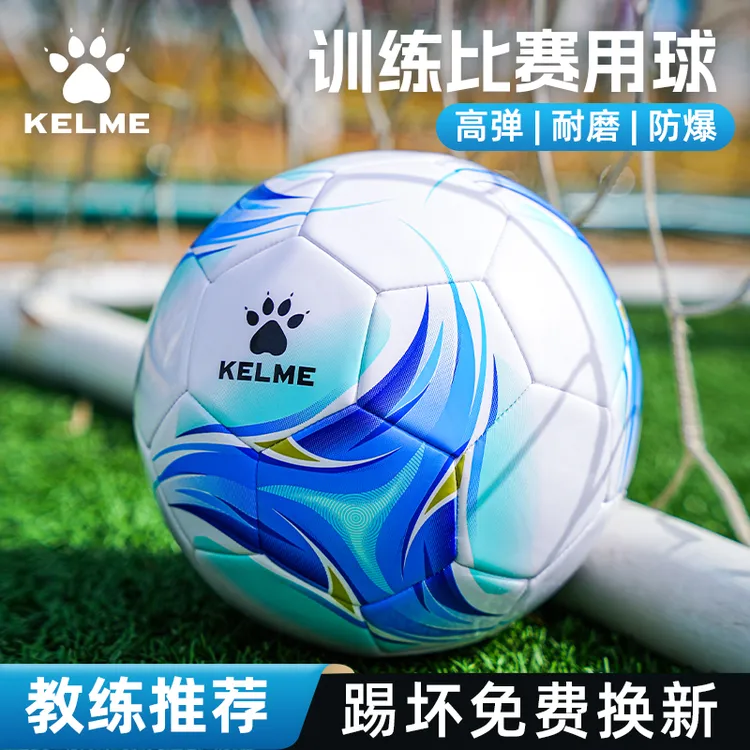 KELME卡尔美足球5号成人青少年比赛专用初中生中考4号专业训练球