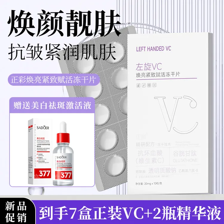 zencolor/正彩官方正品推荐水解左旋VC冻干片精华液润肌护肤必备