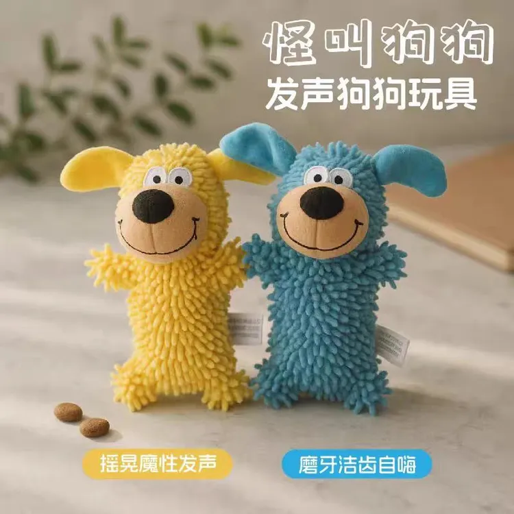 怪叫狗拖把狗玩具蓝色狗狗看得见磨牙洁齿互动陪伴发声清洁口腔