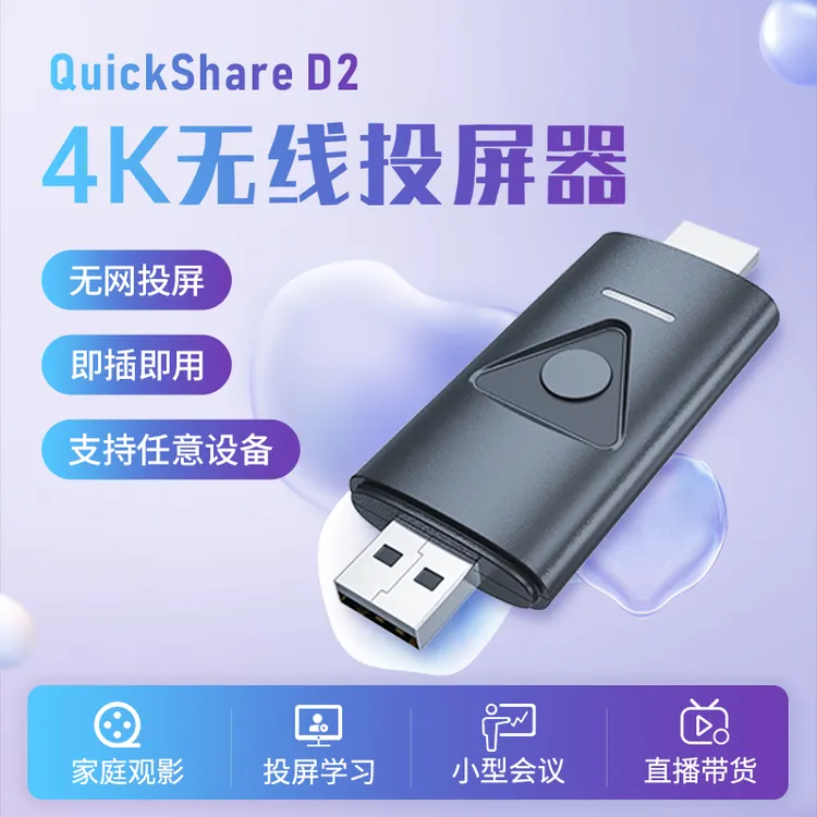 快立享手机投屏器无线投屏连电视电脑同屏hdmi传输器投影仪显示器