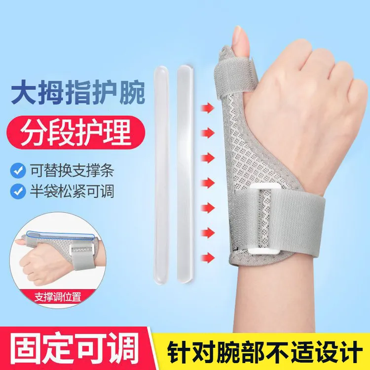 腱鞘手护腕保护套大拇指手腕扭伤固定夹板护具妈妈鼠标手护腕加压
