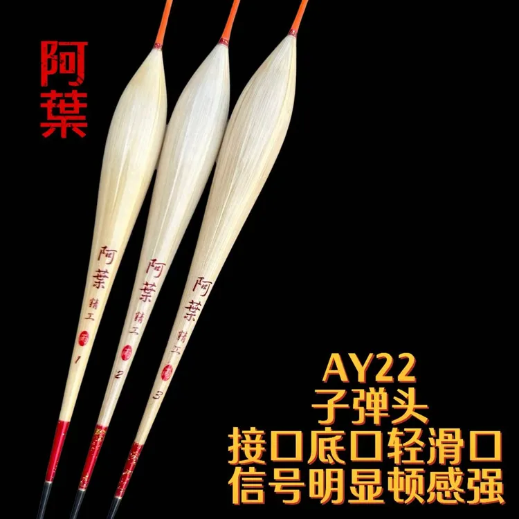 AY22阿葉子弹头芦苇浮漂黑坑竞技鲫鱼轻口底接底口