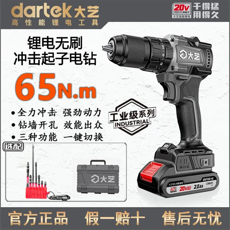 大艺锂电冲击钻手电钻工业级A7Pro1365i/65大扭力多功能螺丝刀