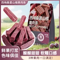 【卡小轻】西梅桑葚山楂条果肉条零食酸甜可口精选蜜饯果脯休闲解馋