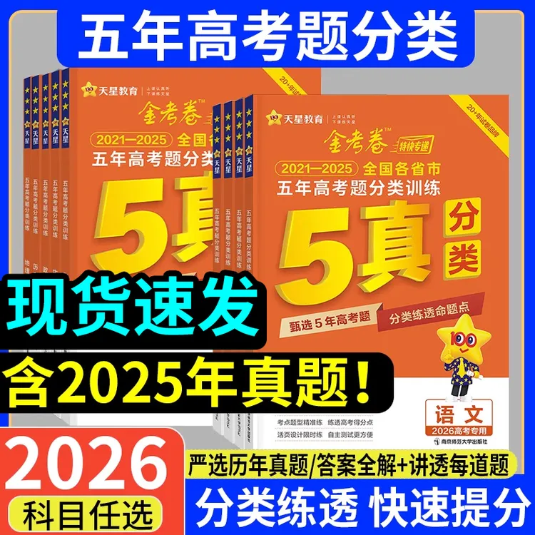 2026新版金考卷2020-2024五年高考真题分类训练全国卷日志式活页