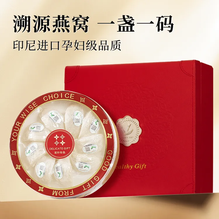过年年货燕窝礼盒印尼进口溯源干盏送孕妇产妇送礼长辈礼物滋补品