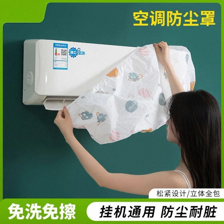 防尘罩空调无纺布空调保护罩防潮防尘家用全包空调罩子防灰