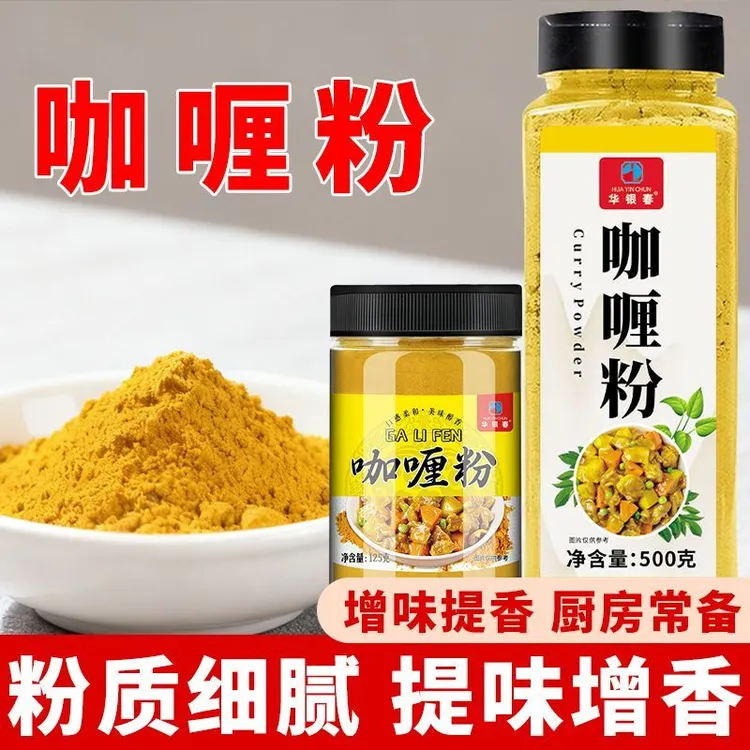 泰式风味正宗咖喱粉家用商用咖喱炒饭咖喱牛肉鸡肉饭调料