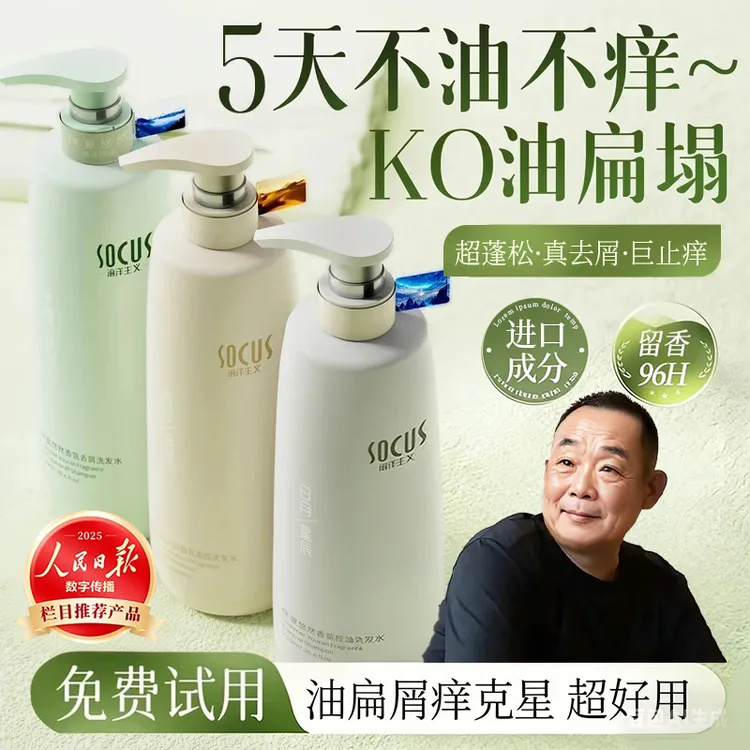 【胖 | 东 | 来&商场严选】洗发水控油蓬松去屑止痒持久留香第一名