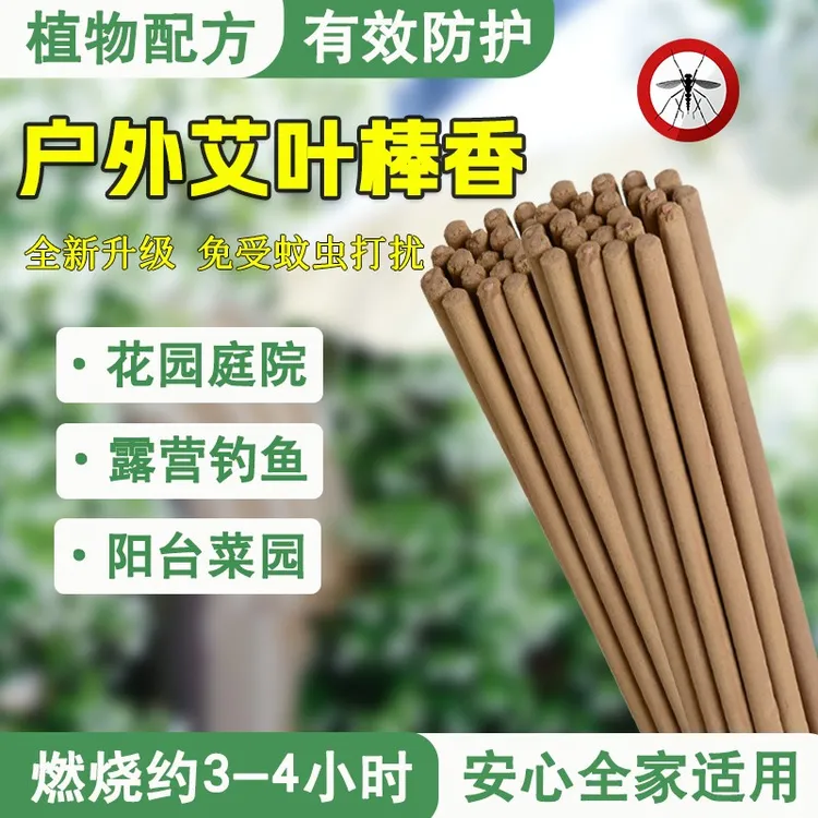 艾草棒香驱蚊户外艾叶野外室外驱灭蚊夜钓鱼庭院花园露营家用