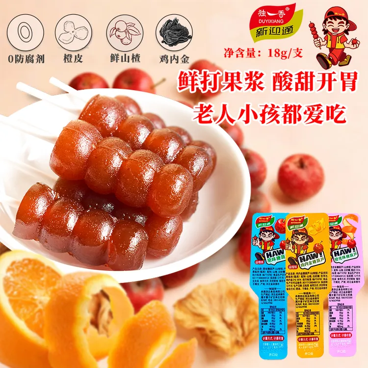 独一香山楂糖葫芦山楂糕棒棒糖无香精色素防腐剂宝宝零食独立包装