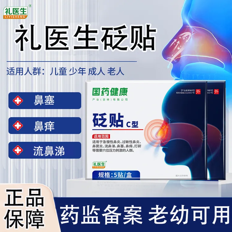 礼医生砭贴C型国药健康呼吸不畅鼻塞鼻痒鼻贴