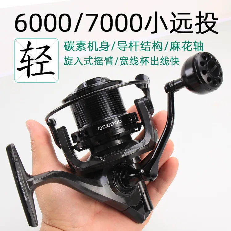 轻量锚渔轮小远投轮碳素超轻6000/7000型渔轮旋入式路亚轮浅线杯