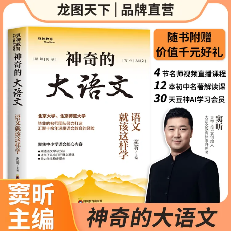 【龙图】神奇的大语文语文就该这样学初中生阅读理解写作古诗文