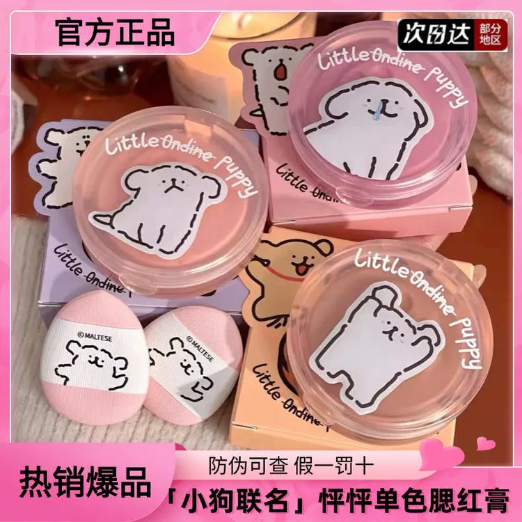 小奥汀线条小狗砰砰联名腮红膏限定单色奶酪可爱修容裸妆自然便携