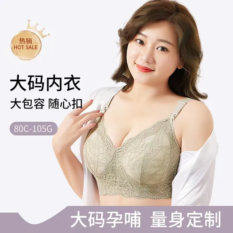 【达人专属】大码孕妇哺乳文胸舒适防下垂蕾丝薄款透气怀孕喂奶内衣