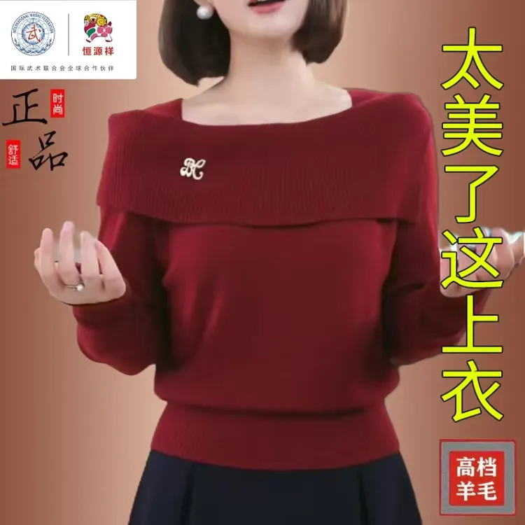 恒源祥彩羊春秋季宽松设计感毛衣女法式一字肩时尚洋气套头针织衫