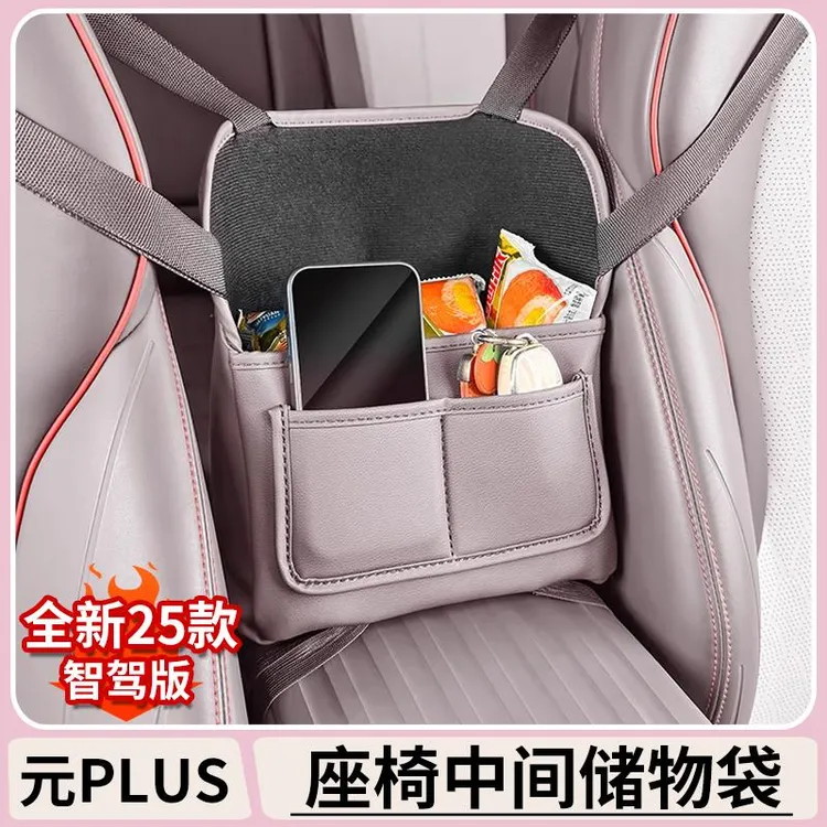 比亚迪元plus座椅中间储物袋原车色储物兜汽车载内饰收纳置物挂袋