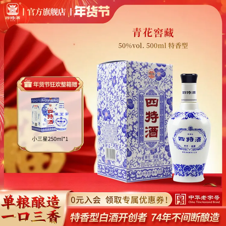 四特酒年货节送礼青花窖藏500ml特香型白酒纯粮口粮酒首选50度