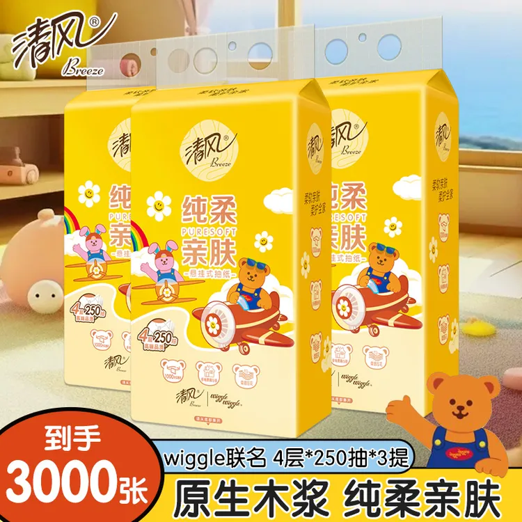 【3提装】清风wiggle联名悬挂式抽纸挂抽家用面巾纸壁挂抽纸底部抽