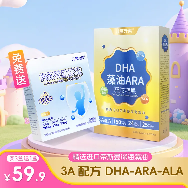 【新疆西藏专属包邮活动】儿童DHA藻油凝胶糖果高含量