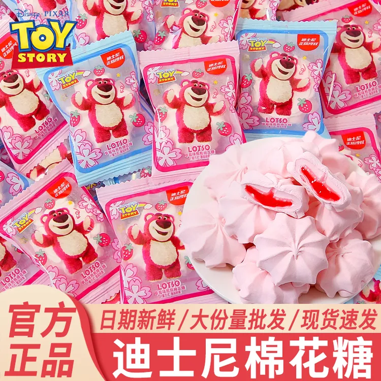 迪士尼棉花糖结婚喜糖网红草莓熊糖果儿童礼物爆款小零食散装批发