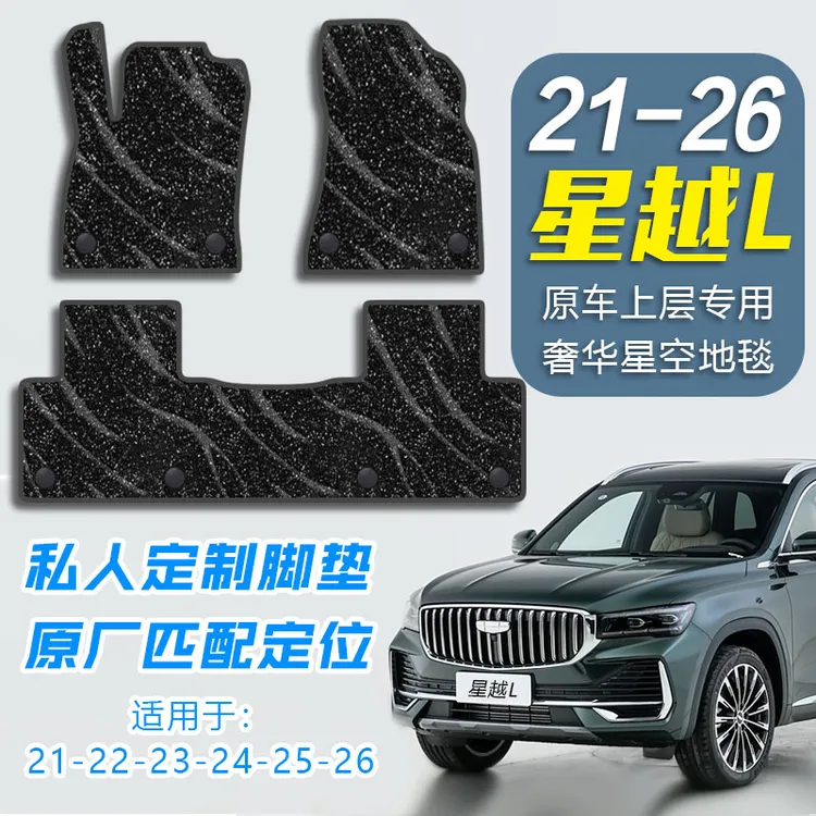 适用星越L脚垫全包围东方耀匹配原厂TPE升级上层毯汽车地毯可拆卸